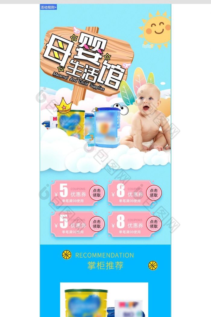 蓝色可爱风格母婴用品奶粉无线端模板