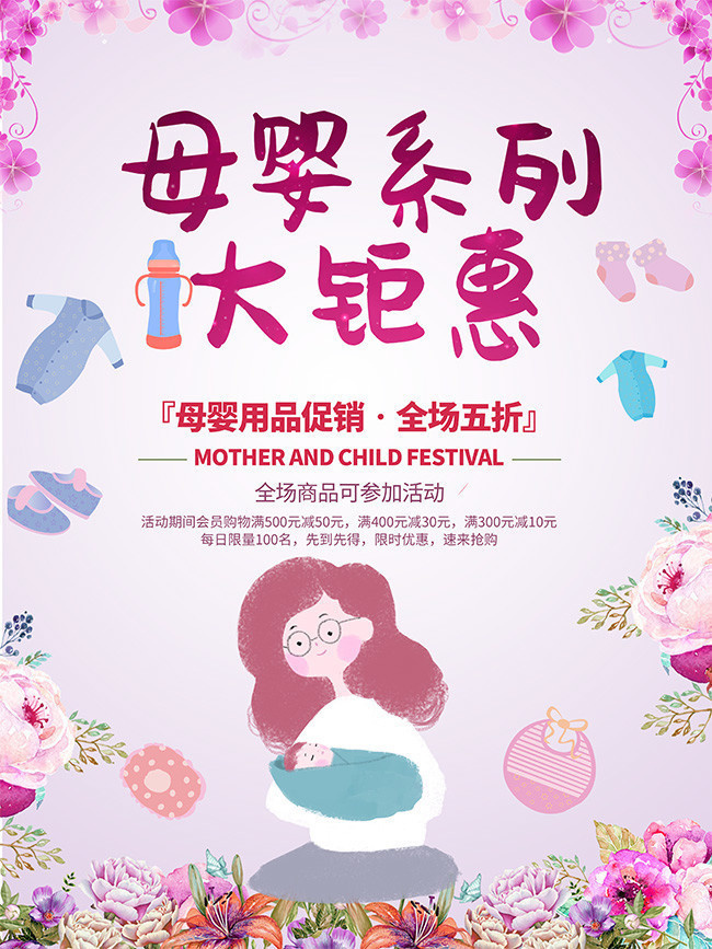 温暖呵护，伴你成长——母婴用品海报设计灵感与素材指南