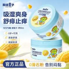 青蛙王子婴儿玉米爽身粉 天然呵护，让宝宝清爽一夏